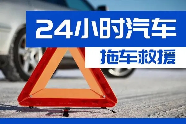 沙坪坝区通州区附近一辆汽车发动机故障无法启动需要拖车救援